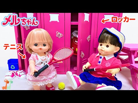 メルちゃん テニス 学校 クラブ活動 ぽぽちゃん Mell Chan Tennis Club Playset With School Locker 子供が静かに観てくれる動画まとめ