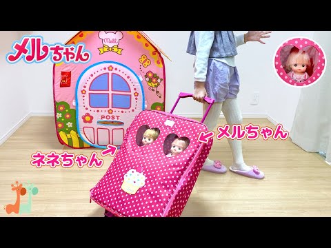メルちゃん キャリーバッグ お世話セット ネネちゃんと一緒 / Mell-chan Twin Doll Travel Carrier